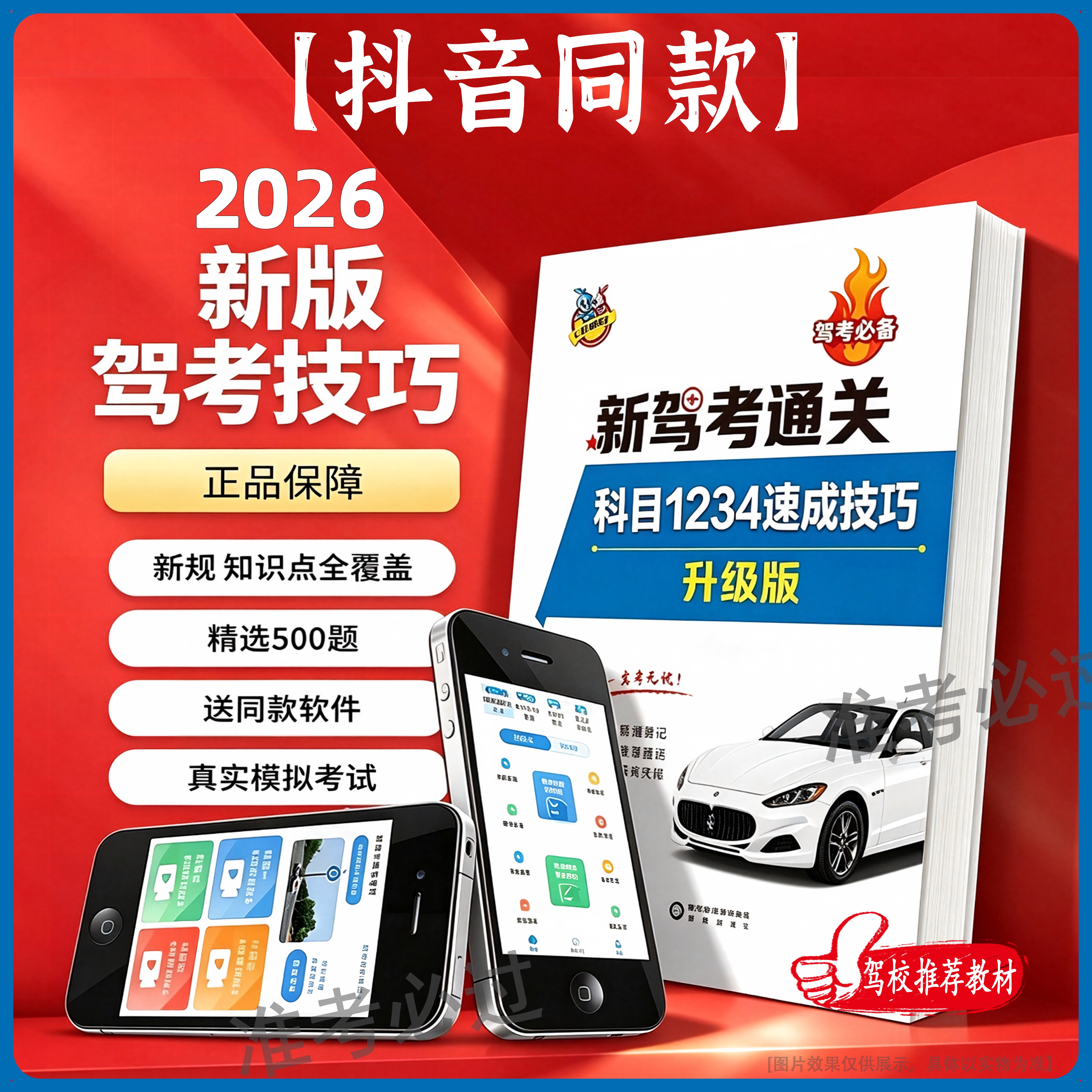 2026科目一驾考书速记口诀手册驾照科目一二三四理论题库书驾校通关技巧教材考试驾校科四答题技巧新交规考驾照书籍