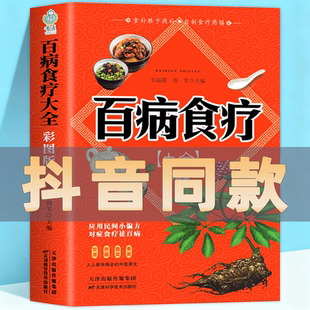 家庭营养健康菜谱食品女性食补百科全书赵霖曲黎敏 中医养生大全食谱调理健康保健饮食养生四季 百病食疗大全书正版 彩图加厚版