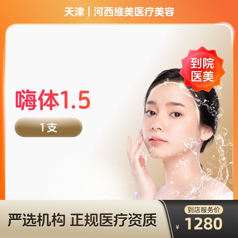 【到店医美】嗨体2.5去颈纹水光针阿里官方旗舰店收缩毛孔抚平细纹美白淡斑美容院