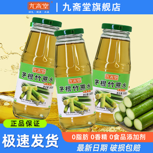 九斋堂竹蔗茅根马蹄水凉茶饮料整箱批发夏天解暑植物饮品下火养生