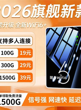 随身wifi2026新款移动无线智能网络不限速流量三网全国通用携带移动wifi6上网卡免插卡wi-fi车载热点官方正品