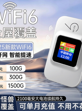 随身WiFi2025新款随身wifi无线移动网络4g网卡便携全国通用不限速流量wi-fi6免插卡宿舍车载宽带路由器