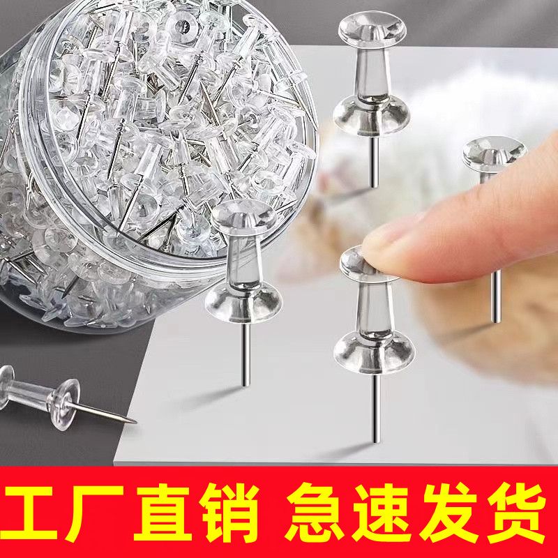 透明工字钉图钉美术按钉diy固定美工软木板钉子毛毡板幼儿园照片