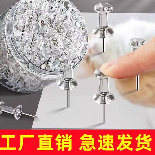 透明工字钉图钉美术按钉diy固定美工软木板钉子毛毡板幼儿园照片