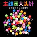 大头针珠针定位针钉针插包插针服装 定型手工立裁固定针彩色珍珠针