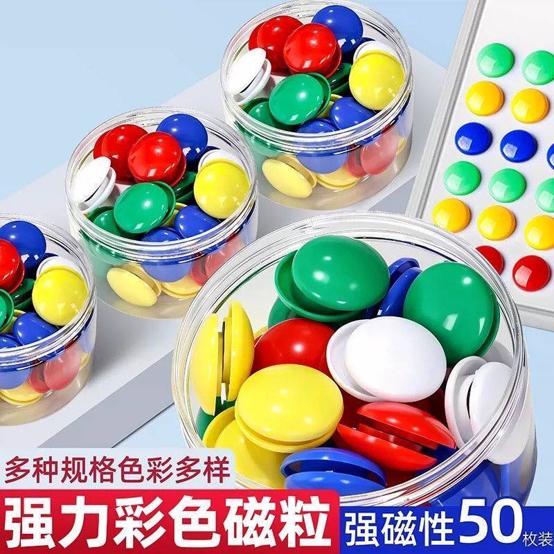 磁粒白板磁贴吸铁石黑板磁力磁性贴磁粒彩色上课教学磁钉磁铁磁扣