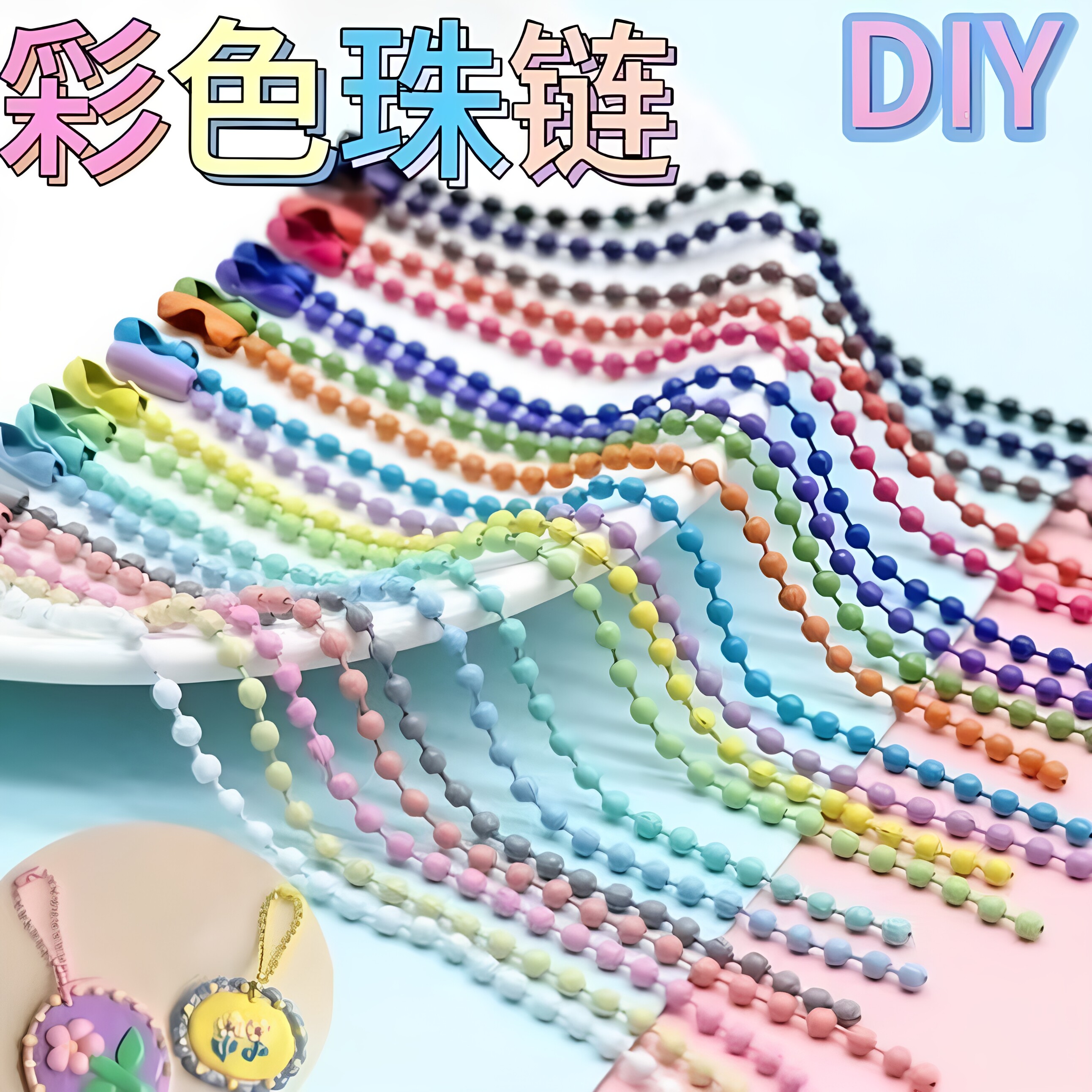 珠链条烤漆马卡龙色系链条小链条钥匙扣链DIY配件链条手工玻珠链
