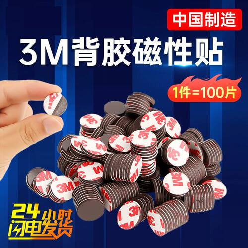 3M强力背胶磁力贴片黑板冰箱贴