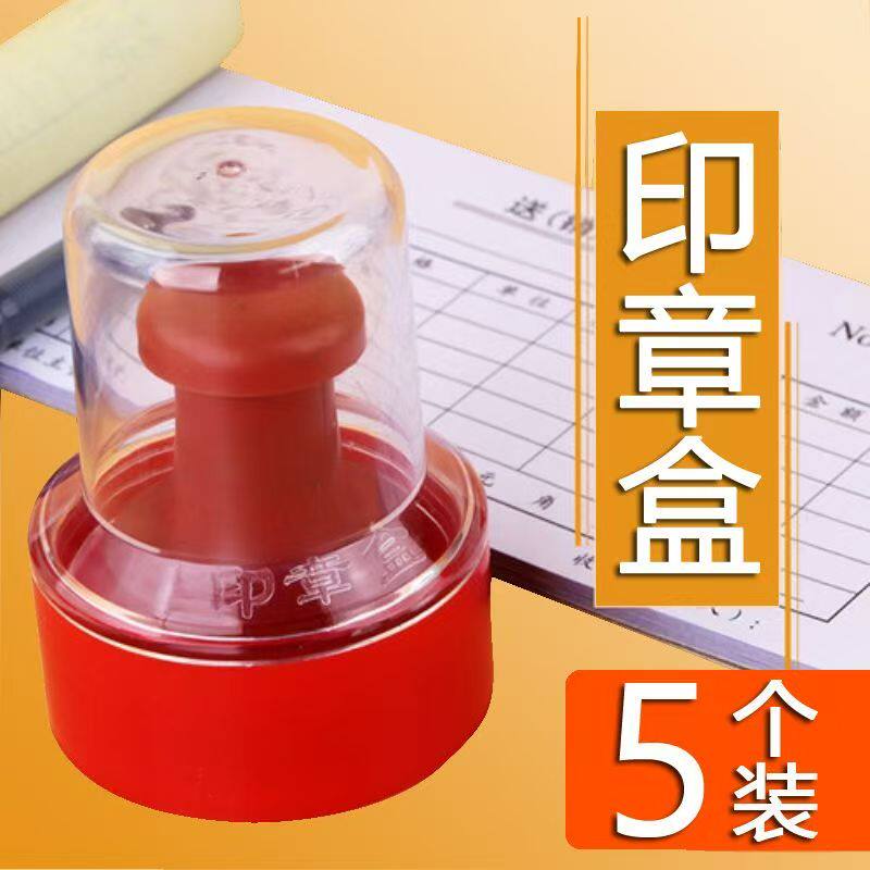 印章收纳盒圆形透明单独便携外壳企业财务公章收纳盒空壳子