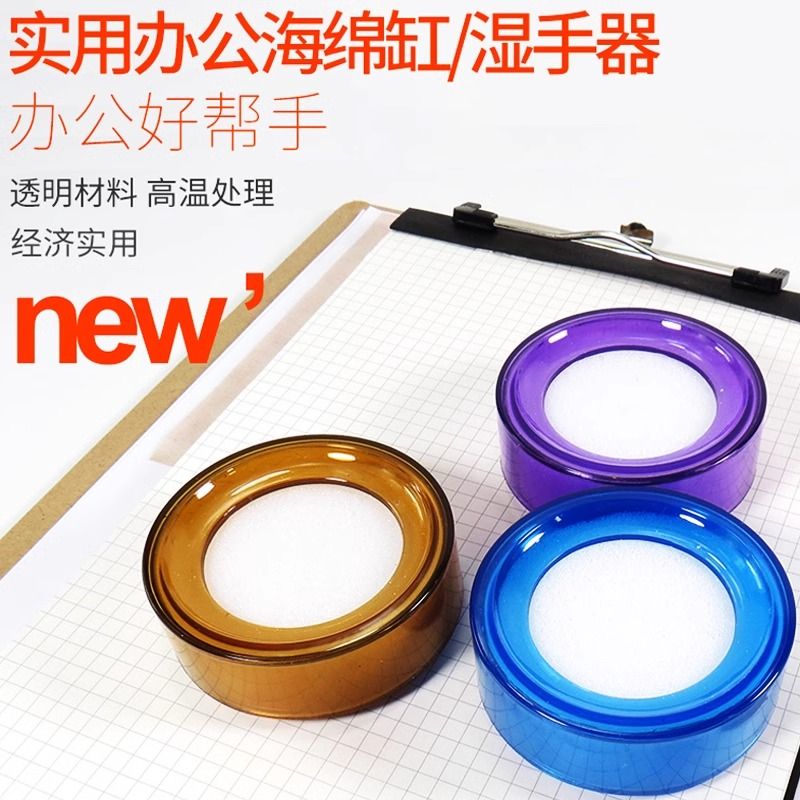 湿手器海绵点钞沾手收银专用神器办公室财会用品圆形海绵缸沾水盒