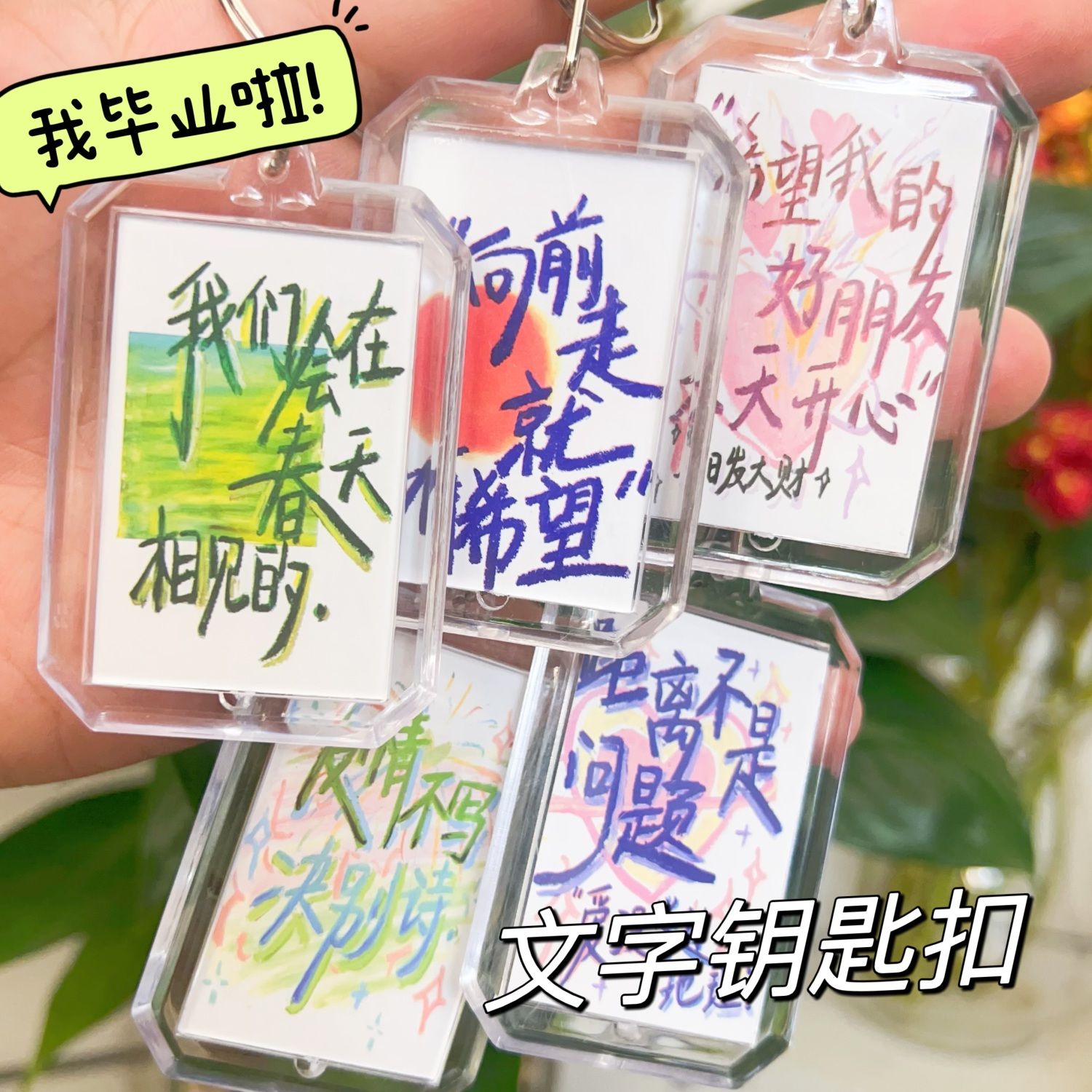 钥匙扣透明文字合集高颜值ins励志祝福简约书包挂件学生情侣送礼