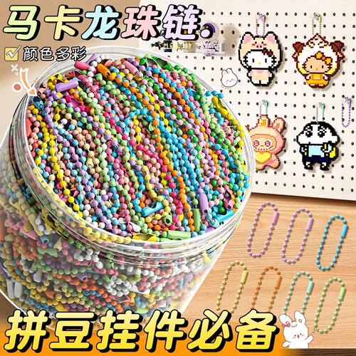 珠链条波珠链彩色珠链条马卡龙钥匙扣圈环咕盘包包链条咕卡吊牌挂