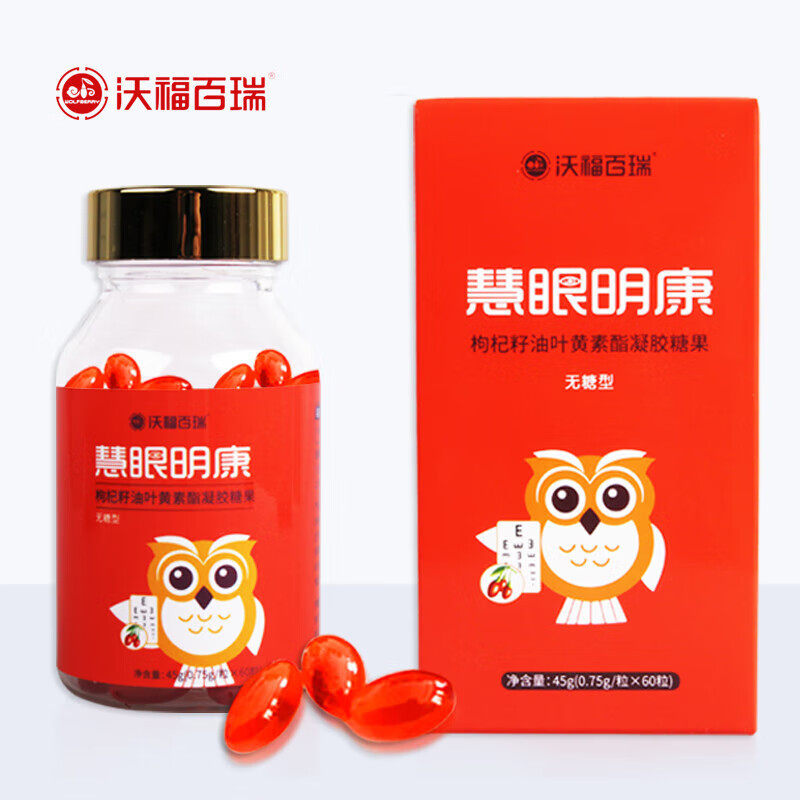 沃福百瑞慧眼明康枸杞籽油叶黄素脂凝胶糖果60粒宁夏特产送礼