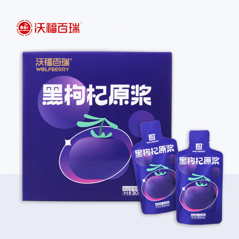 沃福百瑞鲜黑枸杞原浆30ml*10袋 青海黑苟杞汁原液构杞子小袋宁夏