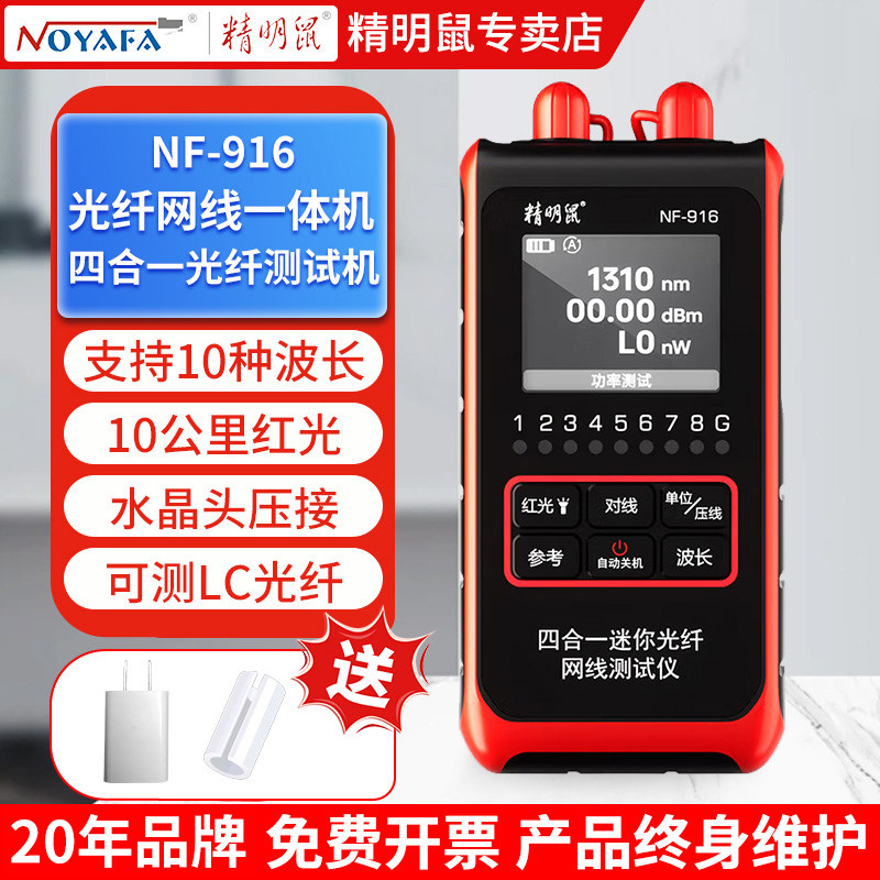精明鼠光功率计红光一体机光纤网络寻线仪红光笔光万用表多功能10波长网线检测仪测线仪单水晶头压接检测器