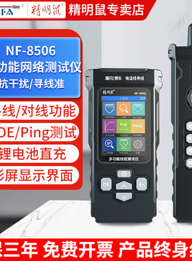 精明鼠寻线仪网速率IP扫描PING网线测试仪抗干扰长度断点查线器