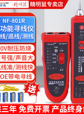 精明鼠寻线仪多功能网线检测查线器POE网络测线仪巡线仪NF-801R/B