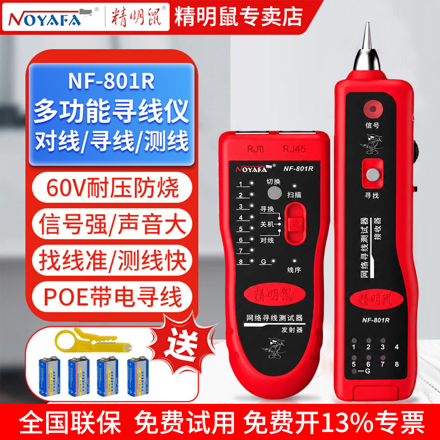 精明鼠寻线仪多功能网线检测查线器POE网络测线仪巡线仪NF-801R/B