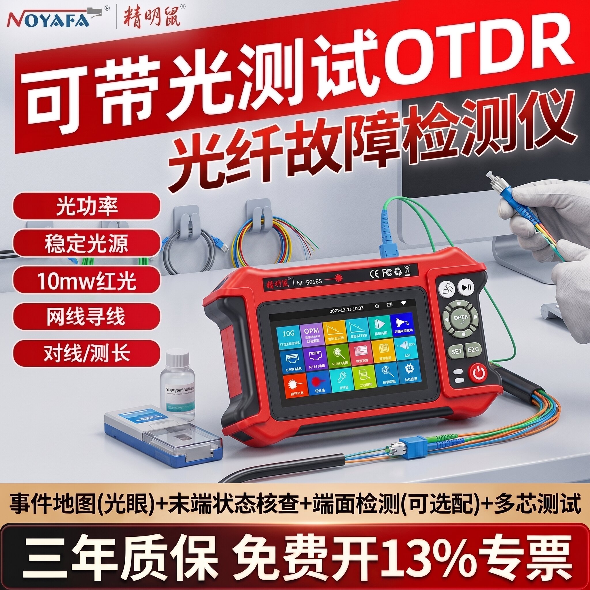 精明鼠光纤故障检测仪带光测光衰工程宝光缆通断测试OTDR寻线仪