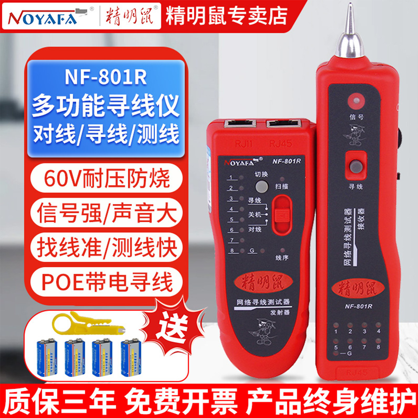 精明鼠寻线仪多功能网线检测查线器POE网络测线仪巡线仪NF-801R/B