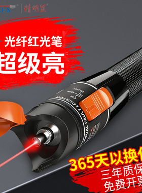 精明鼠光纤红光笔10KM20mW30公里红光源光纤检测仪故障检测打光测试光功率计强劲光源通光笔测试笔断点测试