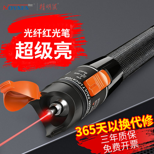 精明鼠光纤红光笔强劲光源通光笔