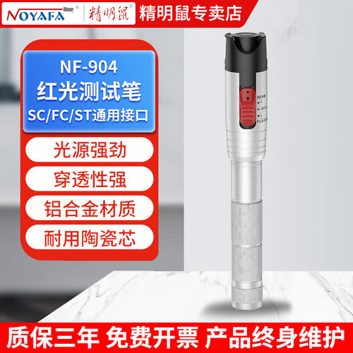 精明鼠光纤红光笔强劲光源穿透强