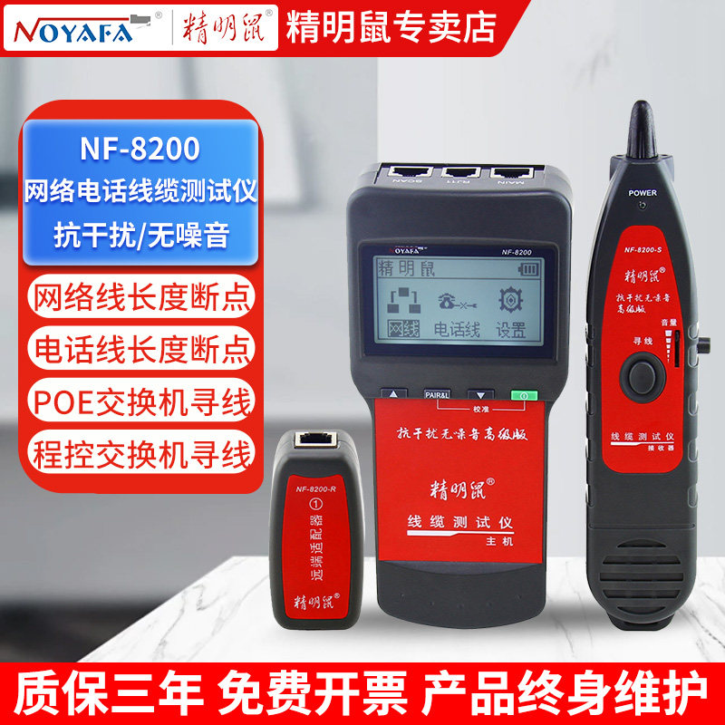 精明鼠寻线仪多功能网络断点测线仪一体机可寻poe查线器NF-8200