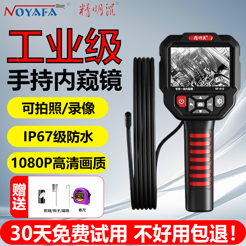 精明鼠工业内窥镜高清可视探头