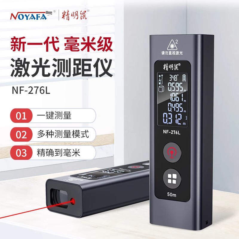 精明鼠激光测距仪高精度手持迷你红外线电子尺距离测量尺量房仪器