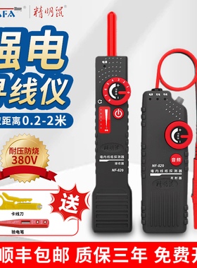 精明鼠强电寻线仪电工专用地埋暗线墙内220V线缆走向探测器NF-820