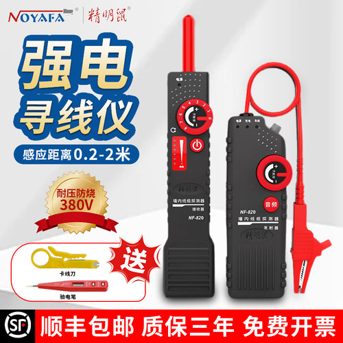 精明鼠墙内电线寻线仪0-380V可寻