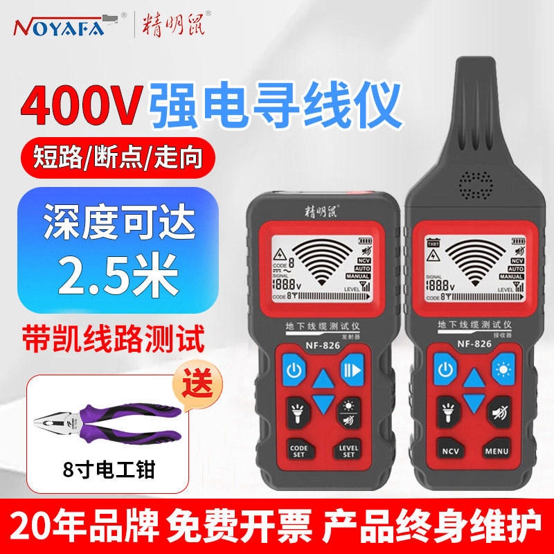 精明鼠强电寻线仪电工专用墙内电线断点短路地埋线电缆故障检测仪