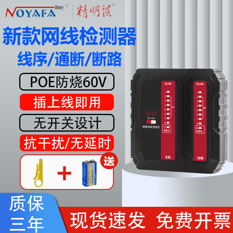 精明鼠网线检测器测试仪通断检测仪网络测线仪耐压防烧60V测线器