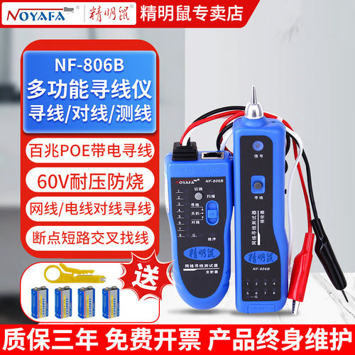 精明鼠寻线仪【POE耐压防烧60V】