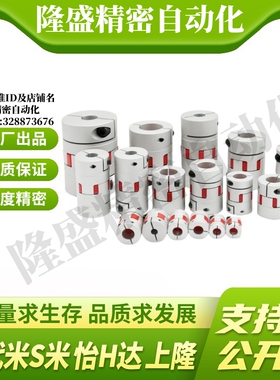 MI思米E-LMPJ LMPJC20L25 20L30 25L34 30L35 40 50 66 78 联轴器