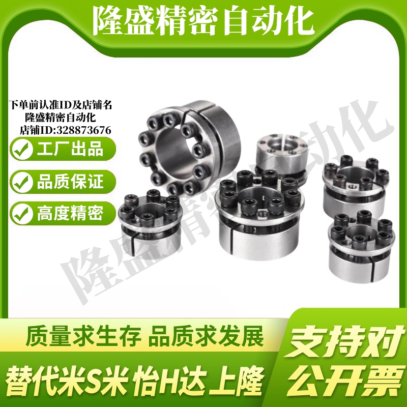 M思米E-MLM25/30/32/35/40/42/45/50经济型 胀紧套带定心功能