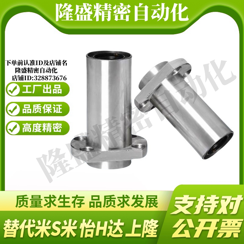 YI合达J-LML21-d6 8 10 12 13 16 20 25 30 35 切边法兰直线轴承