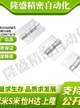 MI思米B-1078-1/2/3/4/5/6/11/12/13/14/15/16不锈钢合页蝶形铰链