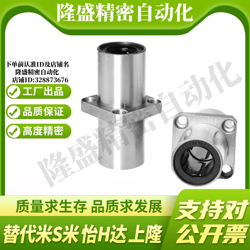 MI思米LHMSD6 8 10 12 13 16 20 25 30中间方法兰直线轴承
