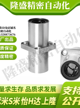 MI思米LHMSD6 8 10 12 13 16 20 25 30中间方法兰直线轴承