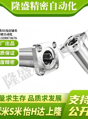 M思米 LHFSWF6 8 10 12 13 16 20 25 30 双衬方法兰型直线轴承
