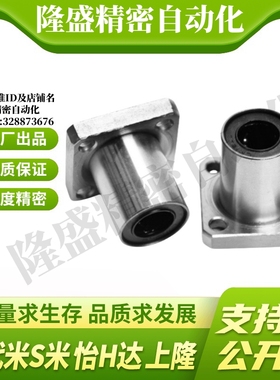 MI思米SLHFS8 10 12 16 20 25 30 35 40 50不锈钢方法兰直线轴承