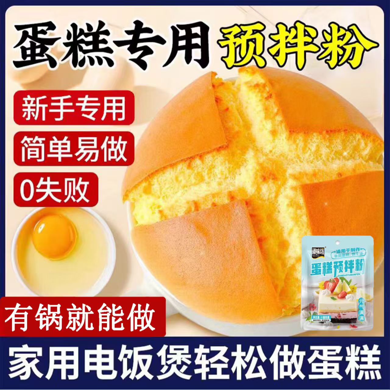蛋糕预拌粉家用烘焙专用预拌粉空气炸锅电饭煲烤箱戚风蛋糕鸡蛋糕