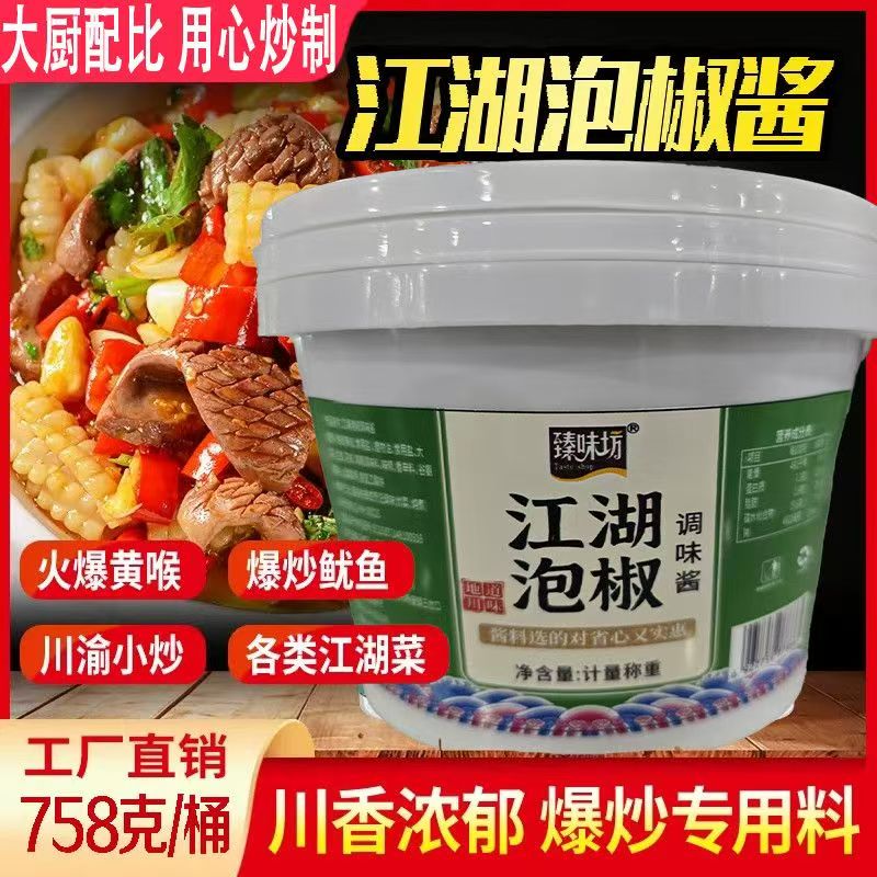 江湖泡椒酱正宗四川老坛辣椒剁椒酱酸辣下饭菜炒菜烤鱼商家用调料