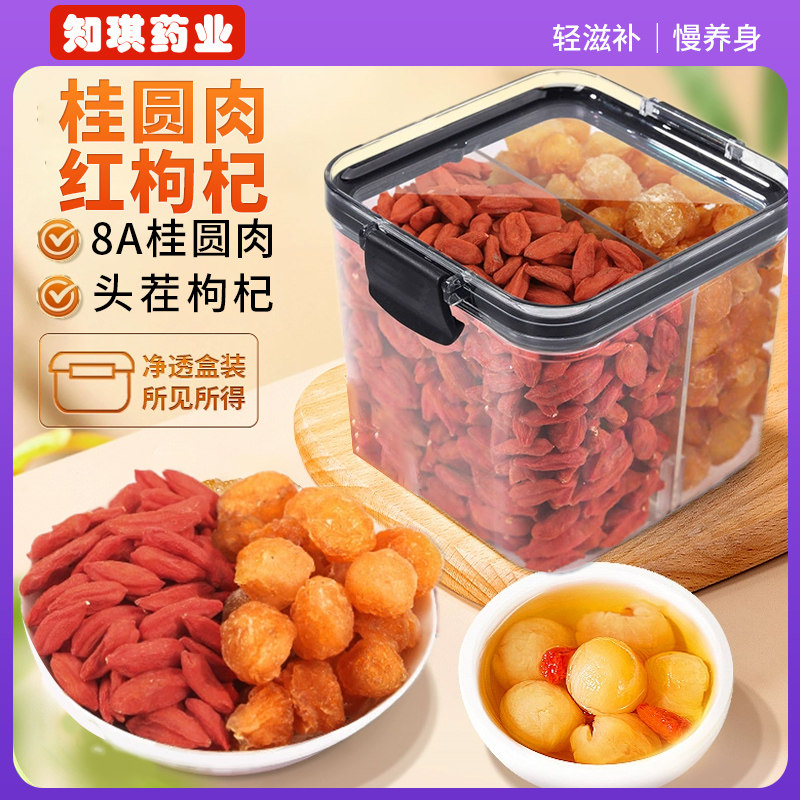 枸杞子宁夏特级桂圆肉组合正宗红苟杞构纪茶泡水男肾干官方旗舰店