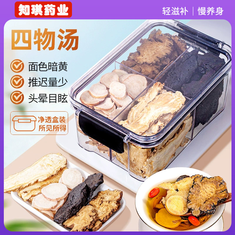 正品古方女生四物汤组合