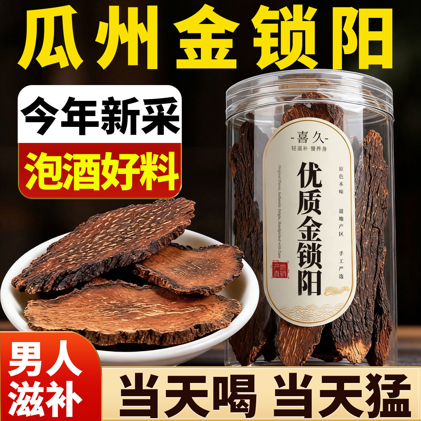 今年新货】特级锁阳中药材正品官方旗舰店固精搭肉苁蓉玛卡泡水喝