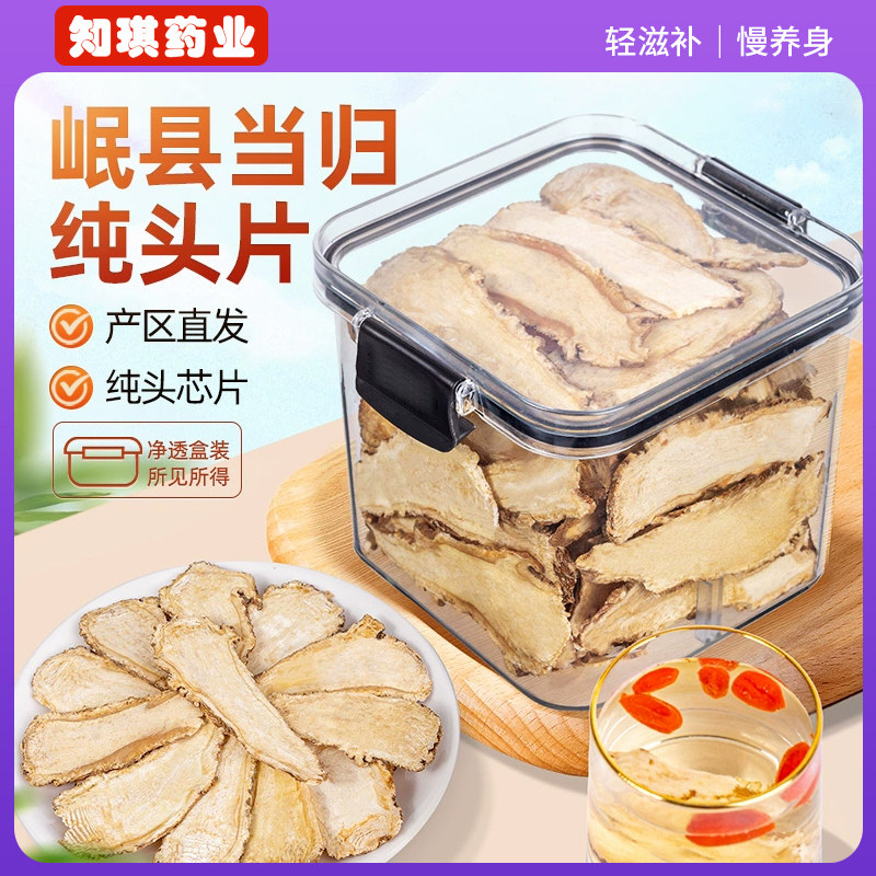 保鲜盒装岷县当归头片新货