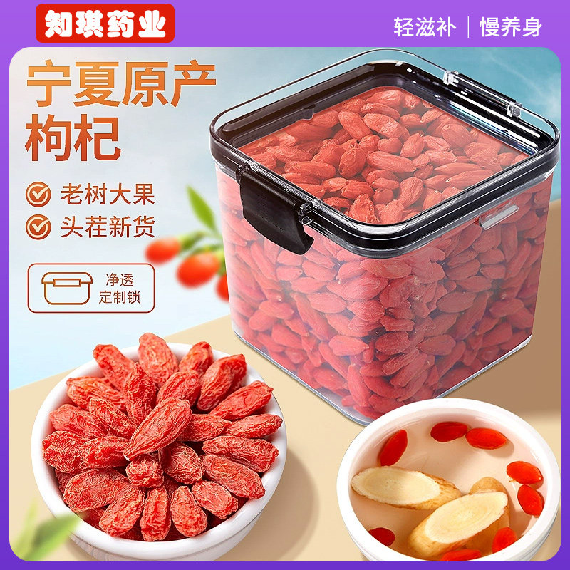 保鲜盒装宁夏大粒新货枸杞